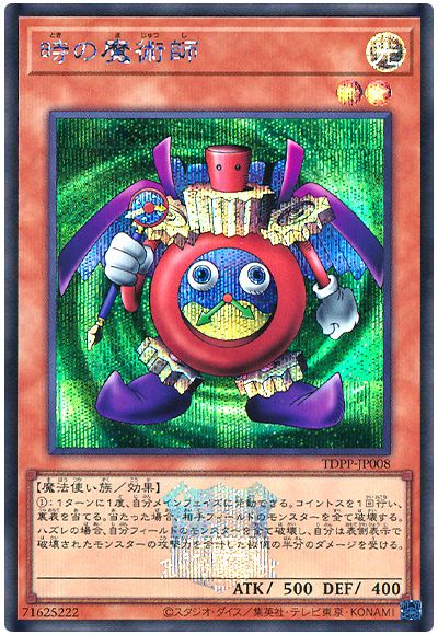 遊戯王 時の魔術師(決闘者伝説ロゴ入り)[TDPP][TDPP-JP008][シク]