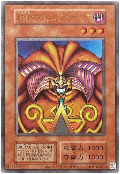 遊戯王 封印されしエクゾディア(復刻版)[TDPP][ウルトラ]