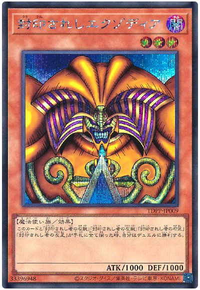 遊戯王 封印されしエクゾディア(最新版)[TDPP][TDPP-JP009][シク]