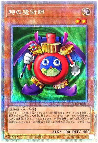 遊戯王 時の魔術師[TDPP][TDPP-JP008][QCシク]