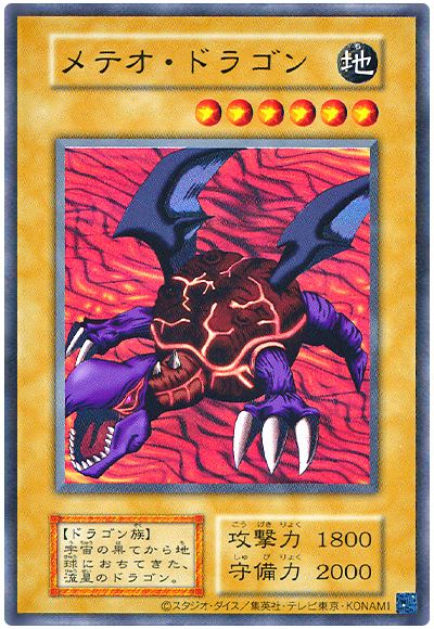 遊戯王 メテオ・ドラゴン(復刻版)[TDPP][ウルトラ]