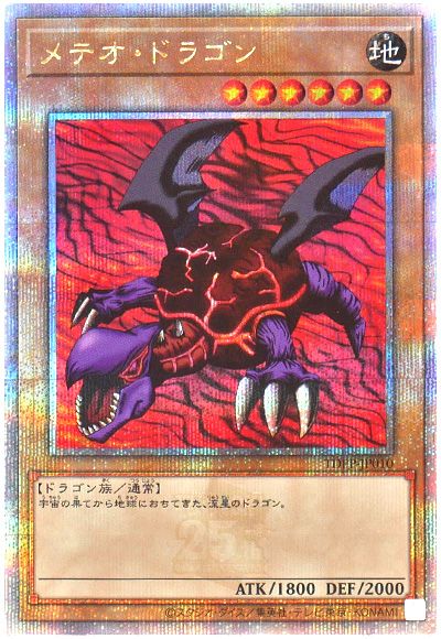 遊戯王 メテオ・ドラゴン[TDPP][TDPP-JP010][QCシク]