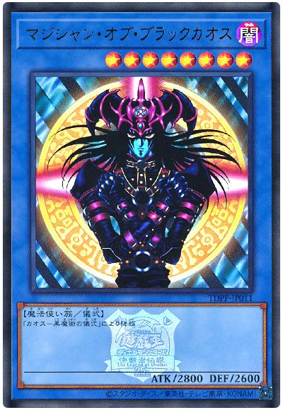 遊戯王 マジシャン・オブ・ブラックカオス(決闘者伝説ロゴ入り)[TDPP][TDPP-JP011][ウルトラ]