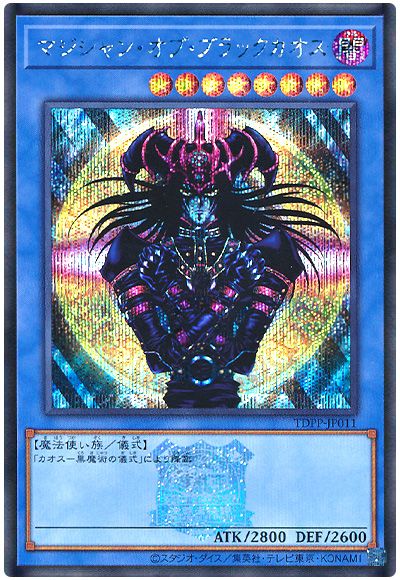 遊戯王 マジシャン・オブ・ブラックカオス(決闘者伝説ロゴ入り)[TDPP][TDPP-JP011][シク]