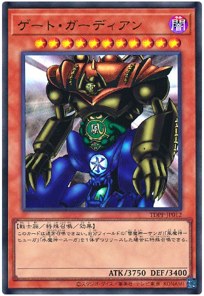 遊戯王 ゲート・ガーディアン(最新版)[TDPP][TDPP-JP012][ウルトラ]