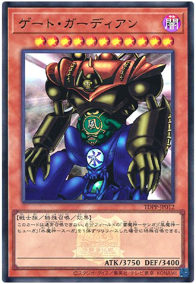 遊戯王 ゲート・ガーディアン(決闘者伝説ロゴ入り)[TDPP][TDPP-JP012][ウルトラ]