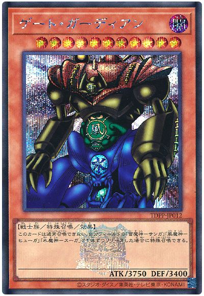 遊戯王 ゲート・ガーディアン(決闘者伝説ロゴ入り)[TDPP][TDPP-JP012][シク]