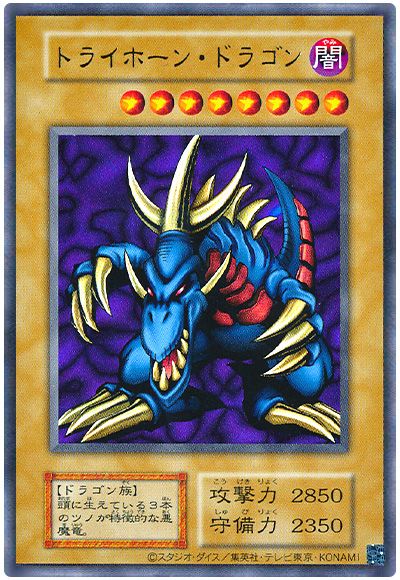 遊戯王 トライホーン・ドラゴン(復刻版)[TDPP][ウルトラ]