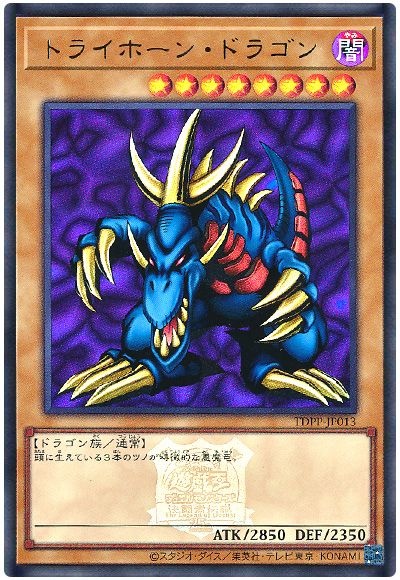 遊戯王 トライホーン・ドラゴン(決闘者伝説ロゴ入り)[TDPP][TDPP-JP013][ウルトラ]