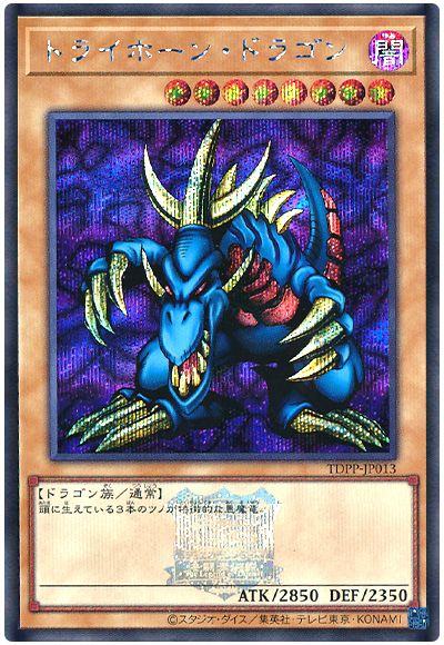 遊戯王 トライホーン・ドラゴン(決闘者伝説ロゴ入り)[TDPP][TDPP-JP013][シク]