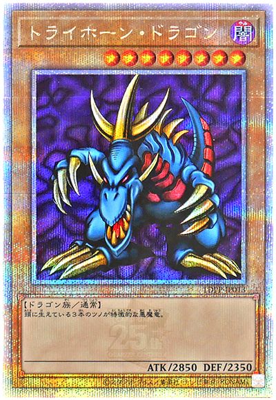 遊戯王 トライホーン・ドラゴン[TDPP][TDPP-JP013][QCシク]