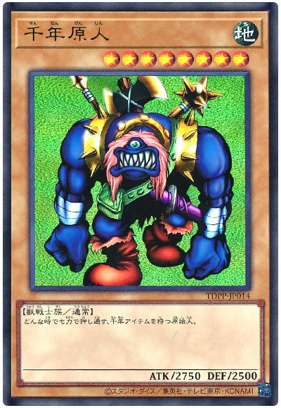 遊戯王 千年原人(最新版)[TDPP][TDPP-JP014][ウルトラ]