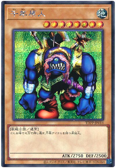 遊戯王 千年原人(最新版)[TDPP][TDPP-JP014][シク]
