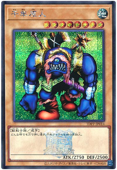 遊戯王 千年原人(決闘者伝説ロゴ入り)[TDPP][TDPP-JP014][シク]