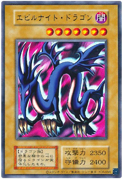 遊戯王 エビルナイト・ドラゴン(復刻版)[TDPP][ウルトラ]