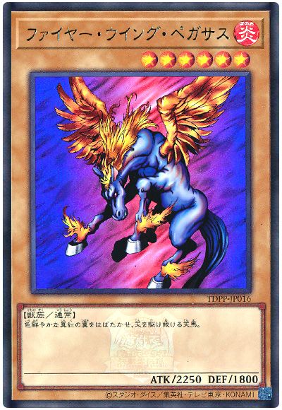 遊戯王 ファイヤー・ウイング・ペガサス(決闘者伝説ロゴ入り)[TDPP][TDPP-JP016][ウルトラ]