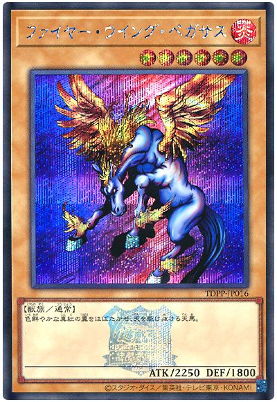 遊戯王 ファイヤー・ウイング・ペガサス(決闘者伝説ロゴ入り)[TDPP][TDPP-JP016][シク]
