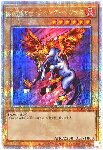 遊戯王 ファイヤー・ウイング・ペガサス[TDPP][TDPP-JP016][QCシク]