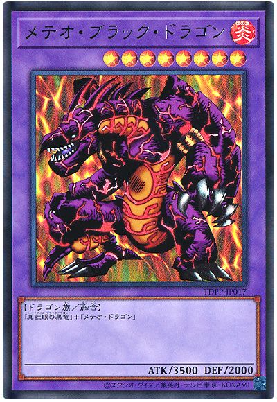 遊戯王 メテオ・ブラック・ドラゴン(最新版)[TDPP][TDPP-JP017][ウルトラ]