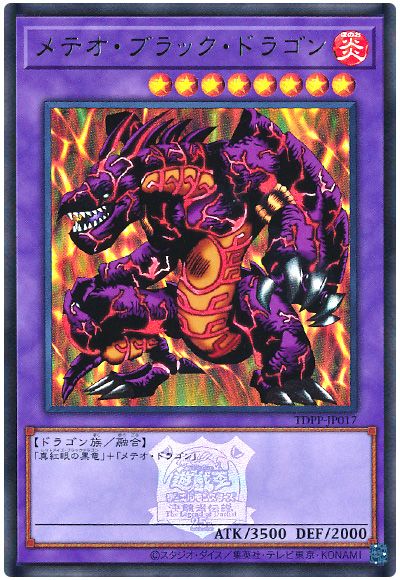 遊戯王 メテオ・ブラック・ドラゴン(決闘者伝説ロゴ入り)[TDPP][TDPP-JP017][ウルトラ]