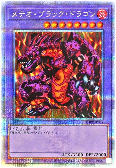 遊戯王 メテオ・ブラック・ドラゴン[TDPP][TDPP-JP017][QCシク]