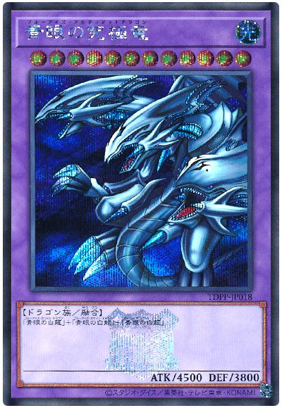 遊戯王 青眼の究極竜(決闘者伝説ロゴ入り)[TDPP][TDPP-JP018][シク]