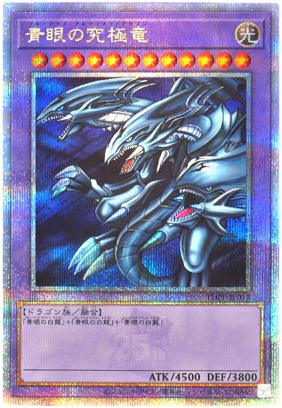 遊戯王 青眼の究極竜[TDPP][TDPP-JP018][QCシク]