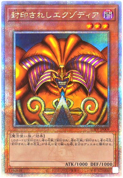 遊戯王 封印されしエクゾディア[TDPP][TDPP-JP009][QCシク]