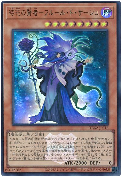 遊戯王 時花の賢者-フルール・ド・サージュ(決闘者伝説ロゴ入り)[SDモンスター た行][TDS2-JP016][ウルトラ]