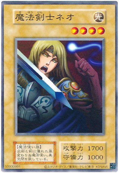 遊戯王 魔法剣士ネオ(EX・復刻版)[第2期 ま行][EX-35][ノーマル]