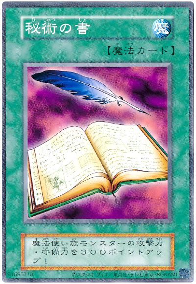 遊戯王 秘術の書(LB・EX・復刻版)[第2期 は行][ノーマル]