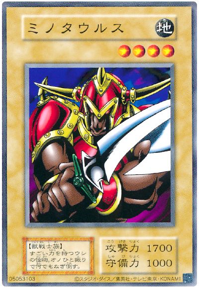 遊戯王 ミノタウルス(B3・EX・復刻版)[第2期 ま行][ノーマル]