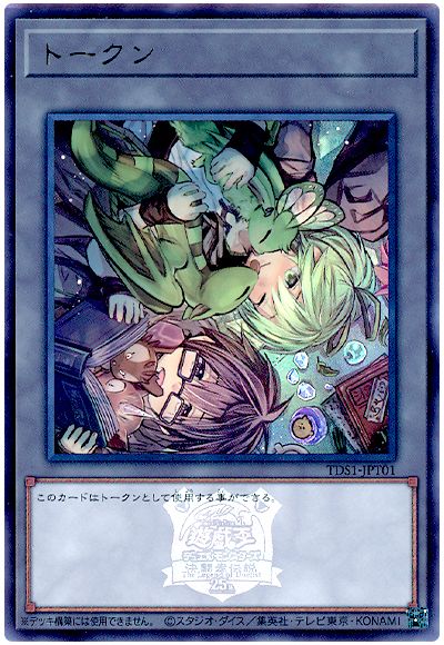 遊戯王 トークン(TDS1-JPT01/アウス＆ウィン)(決闘者伝説ロゴ入り)[SD付属トークン た行][TDS1-JPT01][ウルトラ]