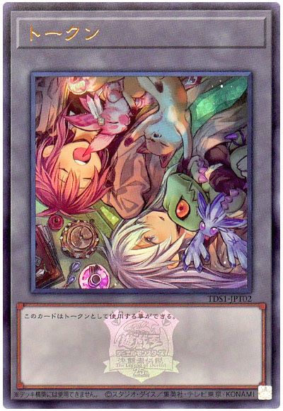 遊戯王 トークン(TDS1-JPT02/ヒータ＆エリア)(決闘者伝説ロゴ入り)[SD付属トークン た行][TDS1-JPT02][ウルトラ]