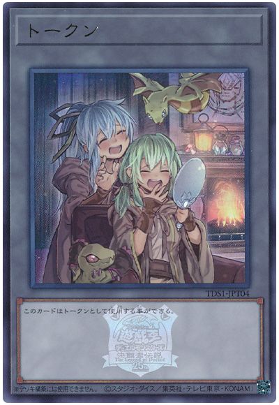 遊戯王 トークン(TDS1-JPT04/エリア＆ウィン)(決闘者伝説ロゴ入り)[SD付属トークン た行][TDS1-JPT04][ウルトラ]