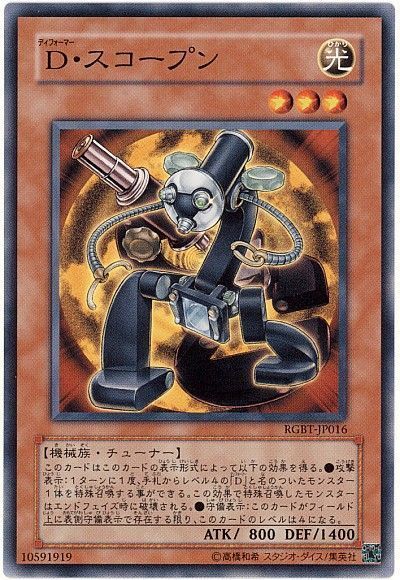 遊戯王 D・スコープン[RGBT][RGBT-JP016][ノーマル]
