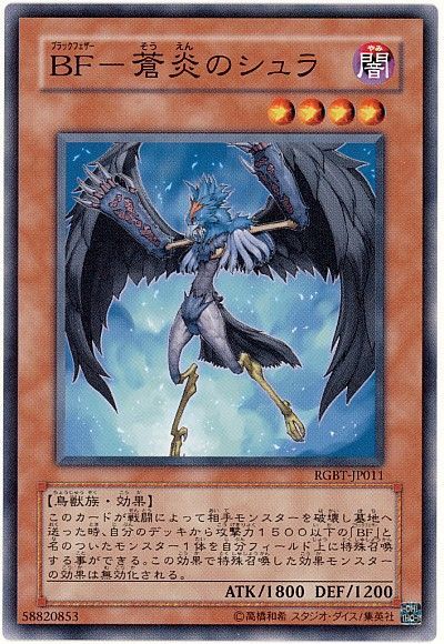 遊戯王 BF-蒼炎のシュラ[RGBT][RGBT-JP011][ノーマル]