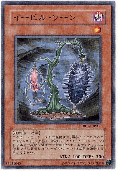 遊戯王 イービル・ソーン[RGBT][RGBT-JP009][ノーマル]