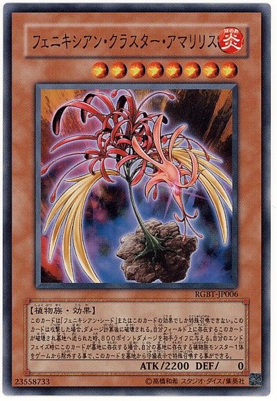 遊戯王 フェニキシアン・クラスター・アマリリス[RGBT][RGBT-JP006][ノーマル]