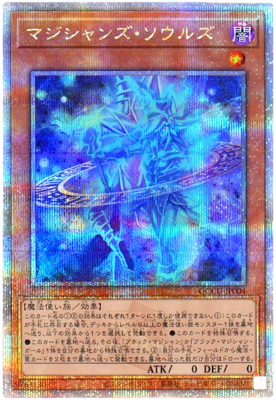 遊戯王 マジシャンズ・ソウルズ[QCCU][QCCU-JP004][QCシク]