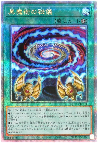 黒魔術の秘儀