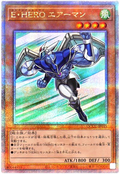 E・HERO エアーマン