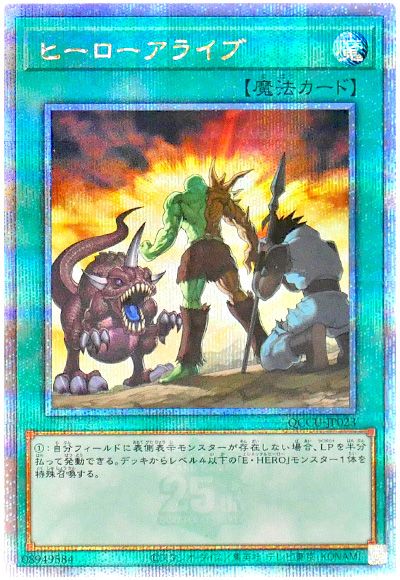 ヒーローアライブ