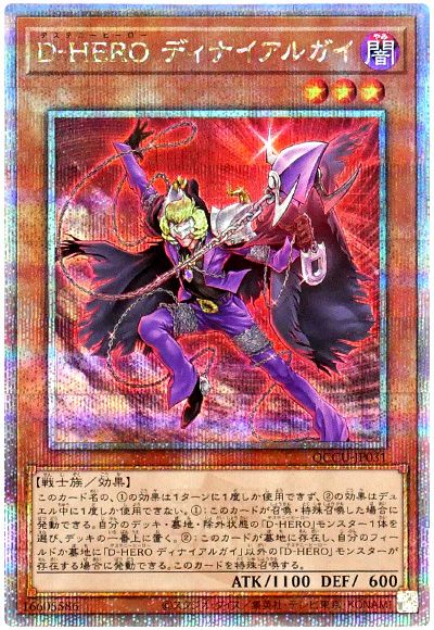 D-HERO ディナイアルガイ