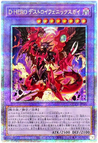 D-HERO デストロイフェニックスガイ