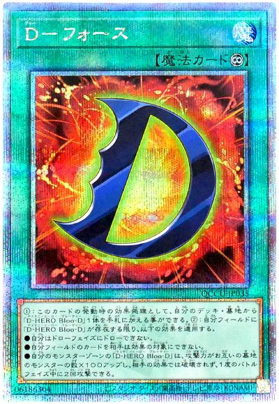 D-フォース