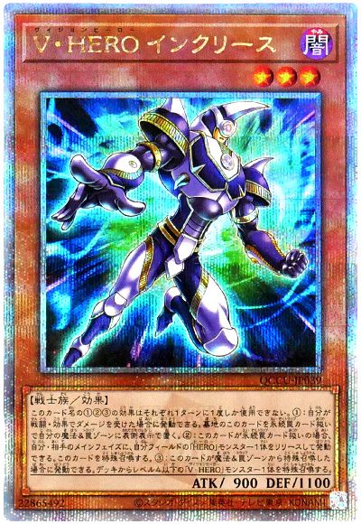 V・HERO インクリース