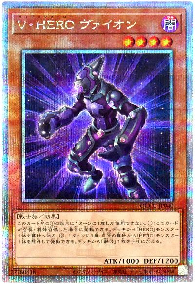 V・HERO ヴァイオン