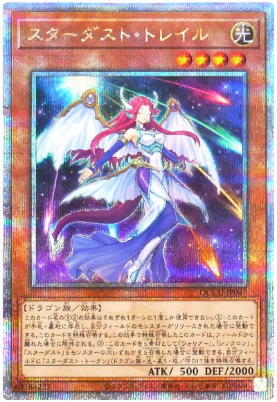 遊戯王 スターダスト・トレイル[QCCU][QCCU-JP047][QCシク]