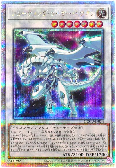 シューティング・ライザー・ドラゴン